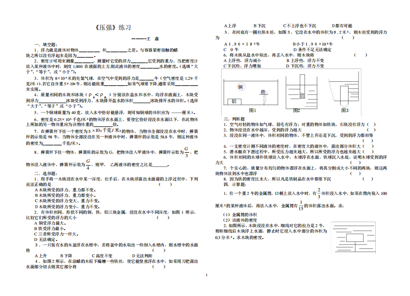 (完整版)压强练习题(附答案)