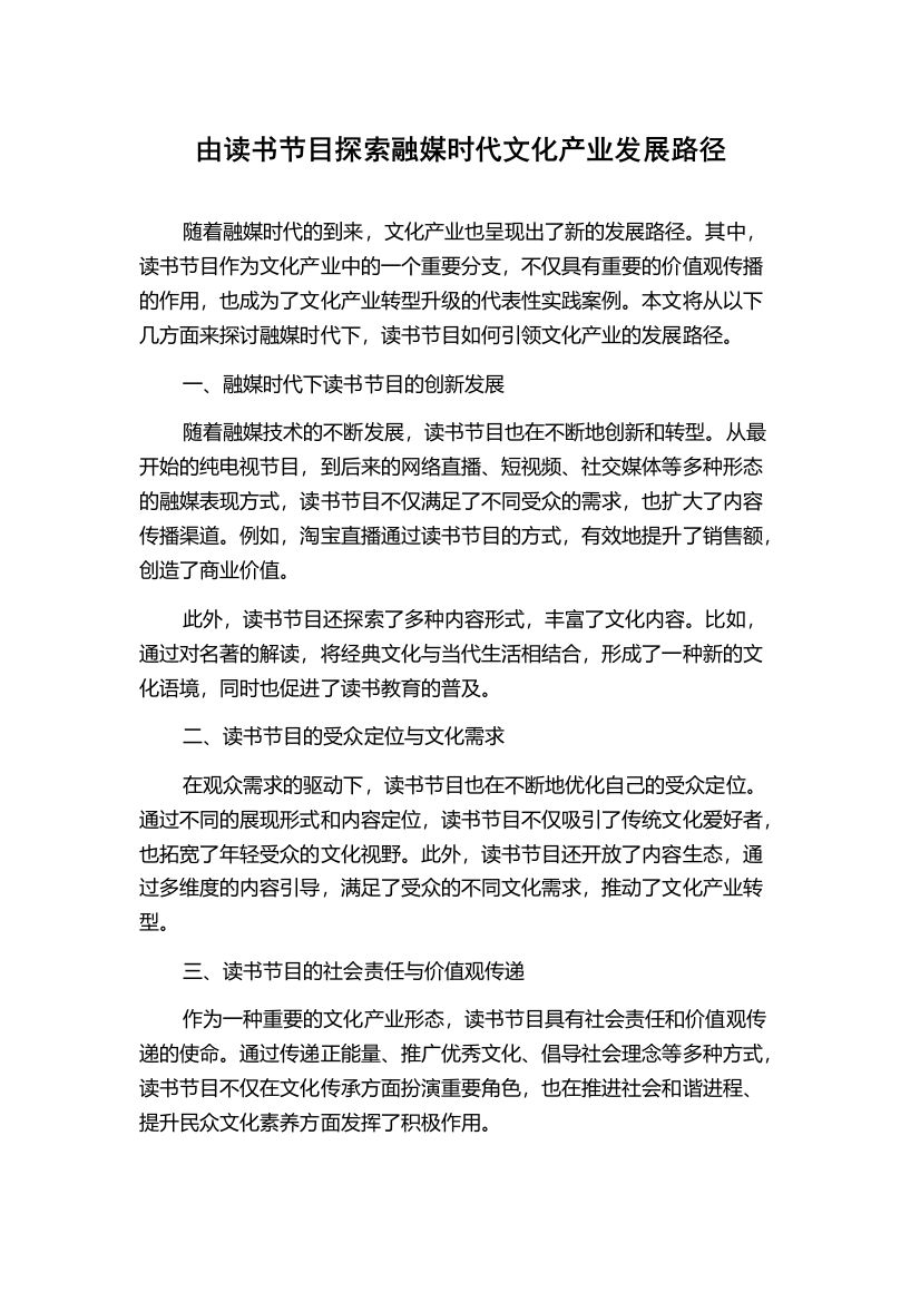 由读书节目探索融媒时代文化产业发展路径