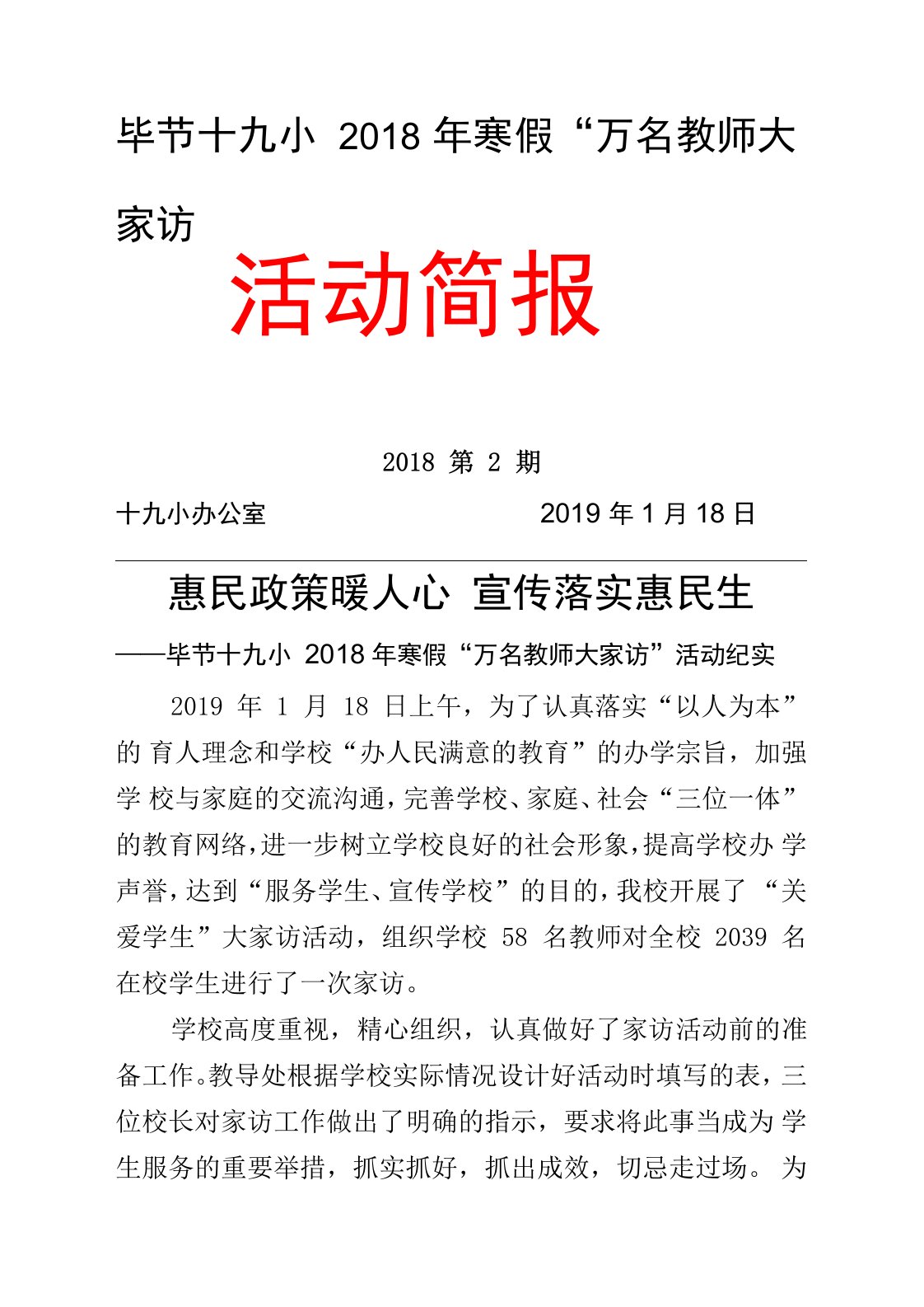 万名教师大家访活动简报2