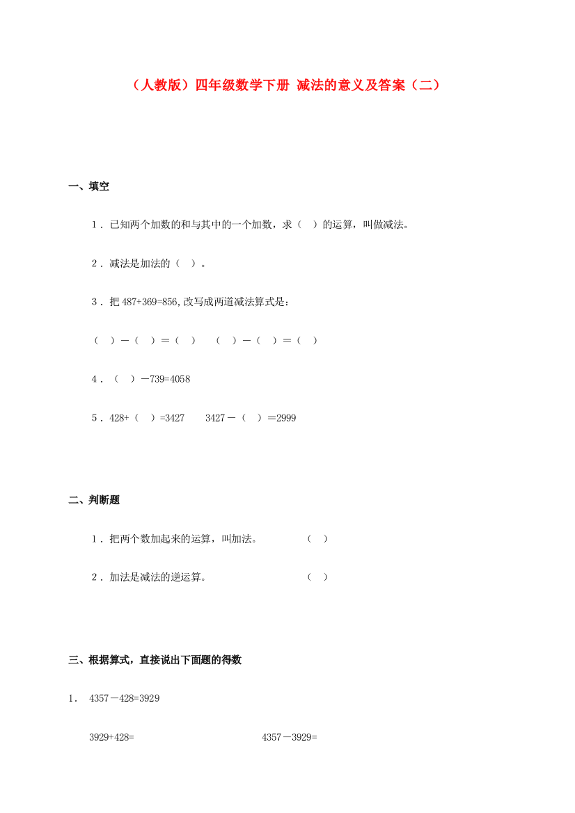 四年级数学下册