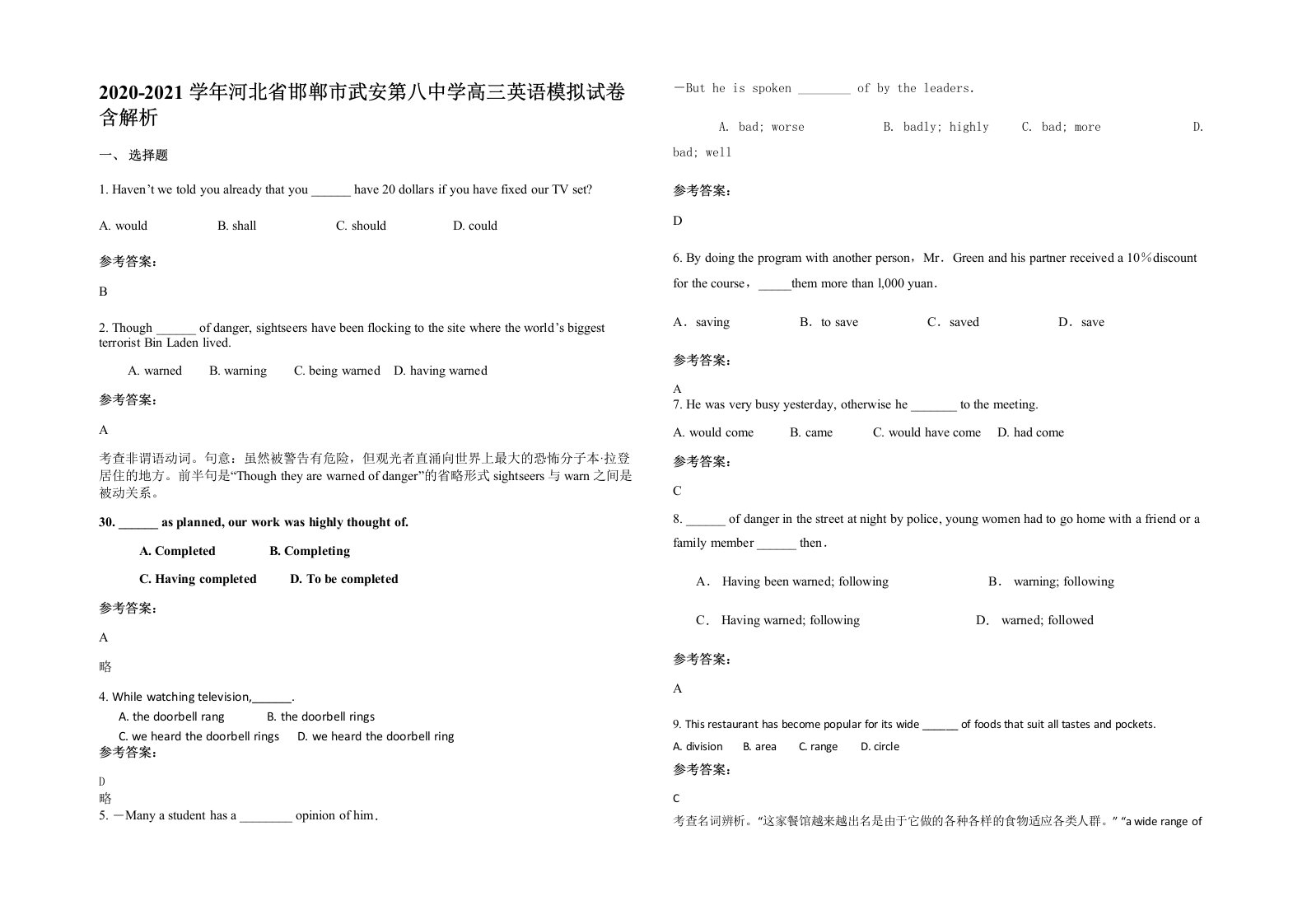 2020-2021学年河北省邯郸市武安第八中学高三英语模拟试卷含解析