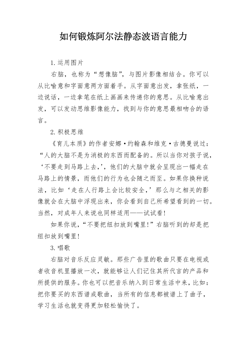 如何锻炼阿尔法静态波语言能力