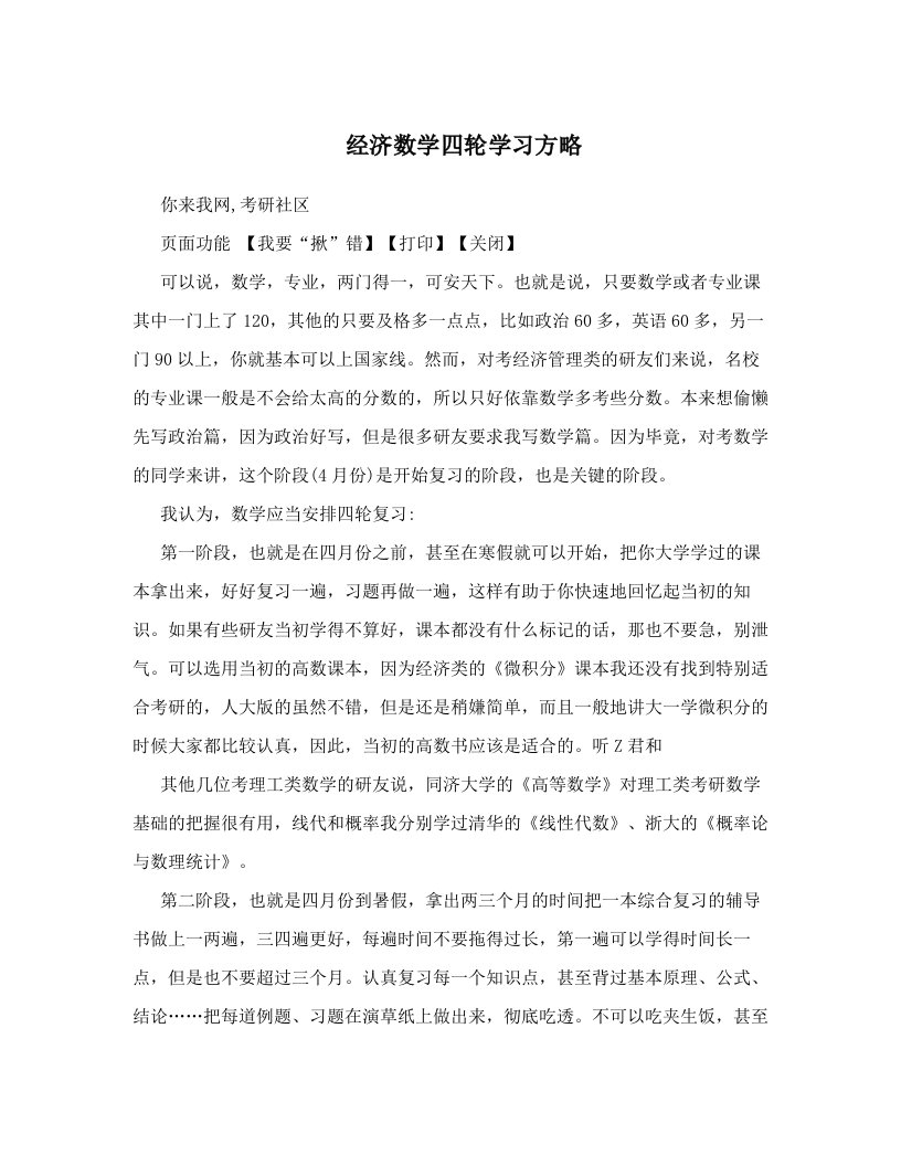 irlAAA经济数学四轮学习方略