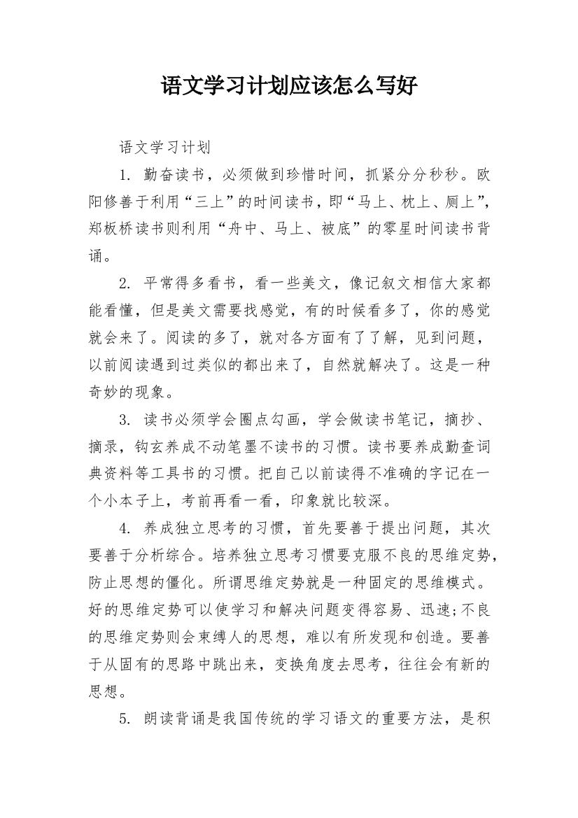 语文学习计划应该怎么写好_1