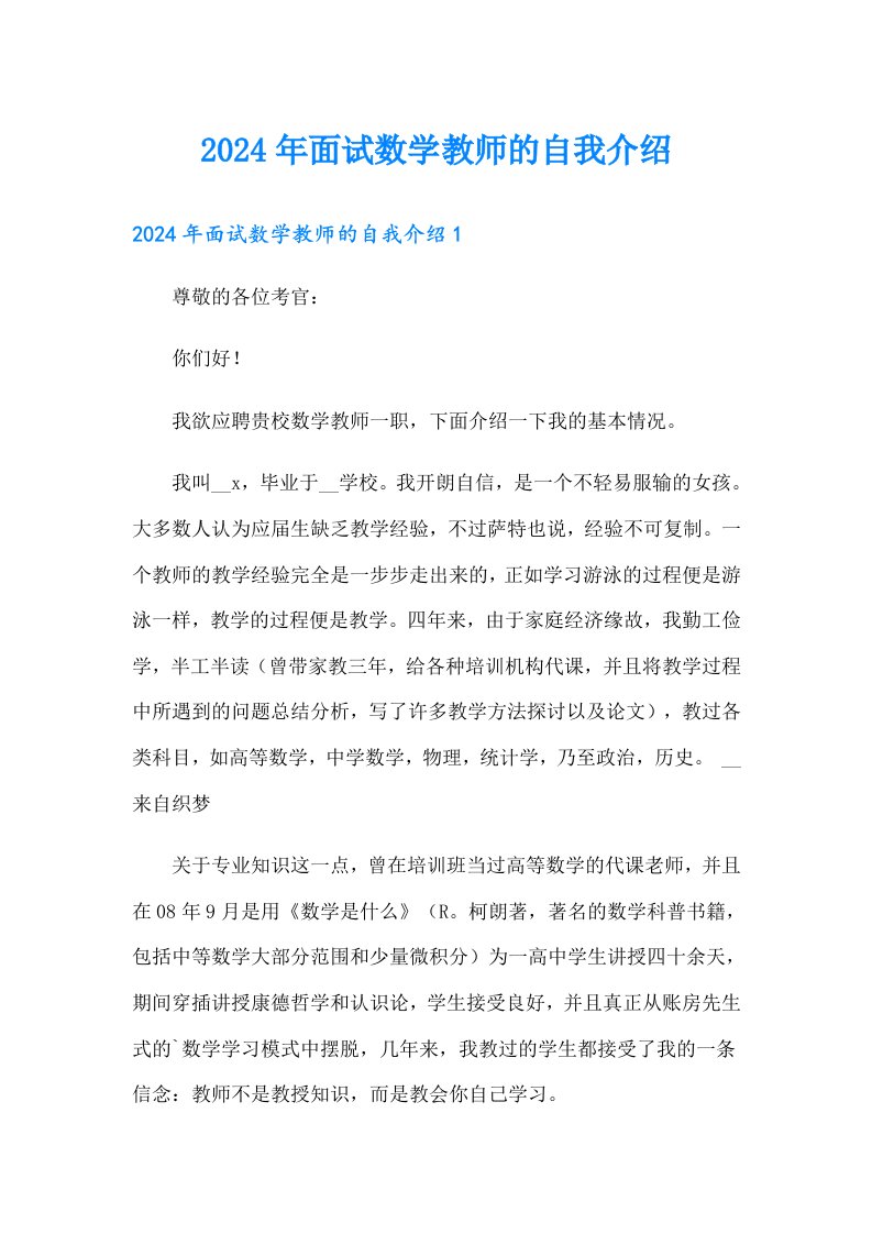 2024年面试数学教师的自我介绍