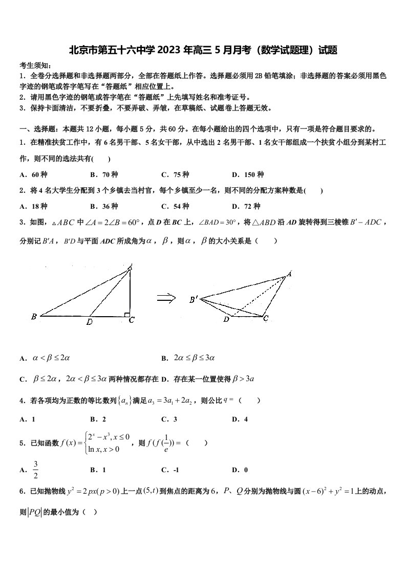 北京市第五十六中学2023年高三5月月考（数学试题理）试题