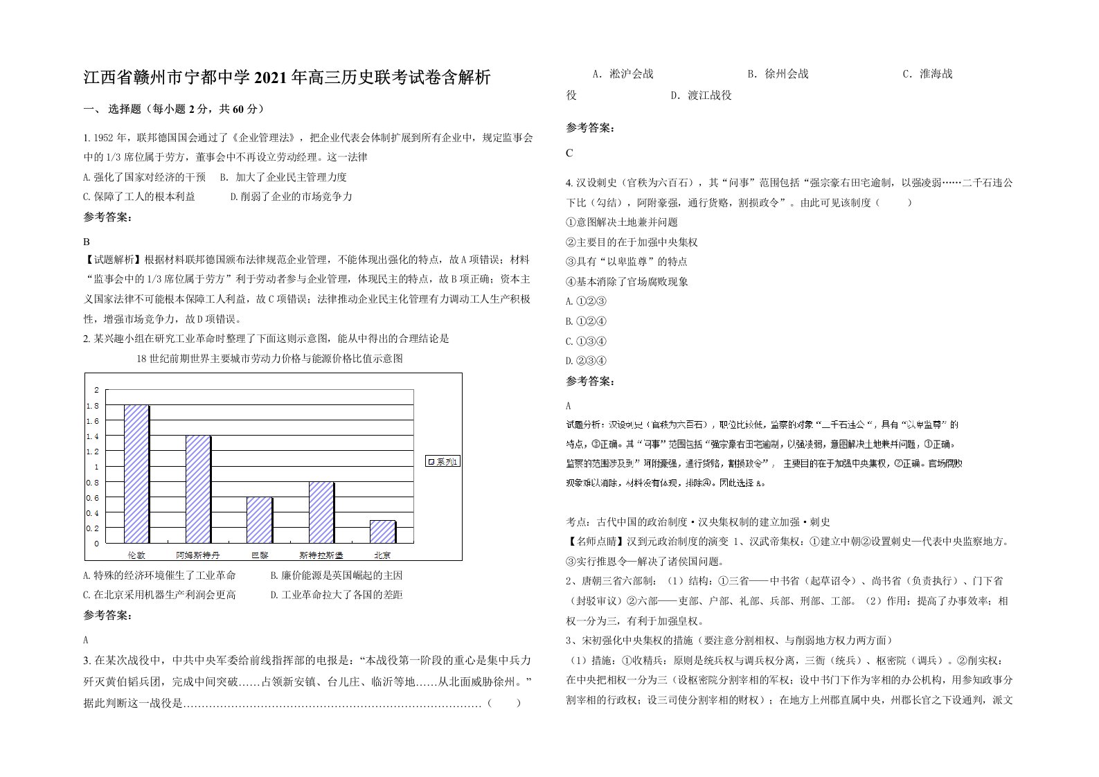 江西省赣州市宁都中学2021年高三历史联考试卷含解析