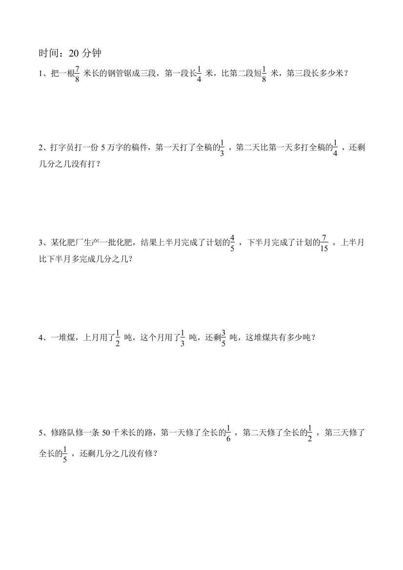 【小学中学教育精选】五年级数学下册分数解决问题练习题