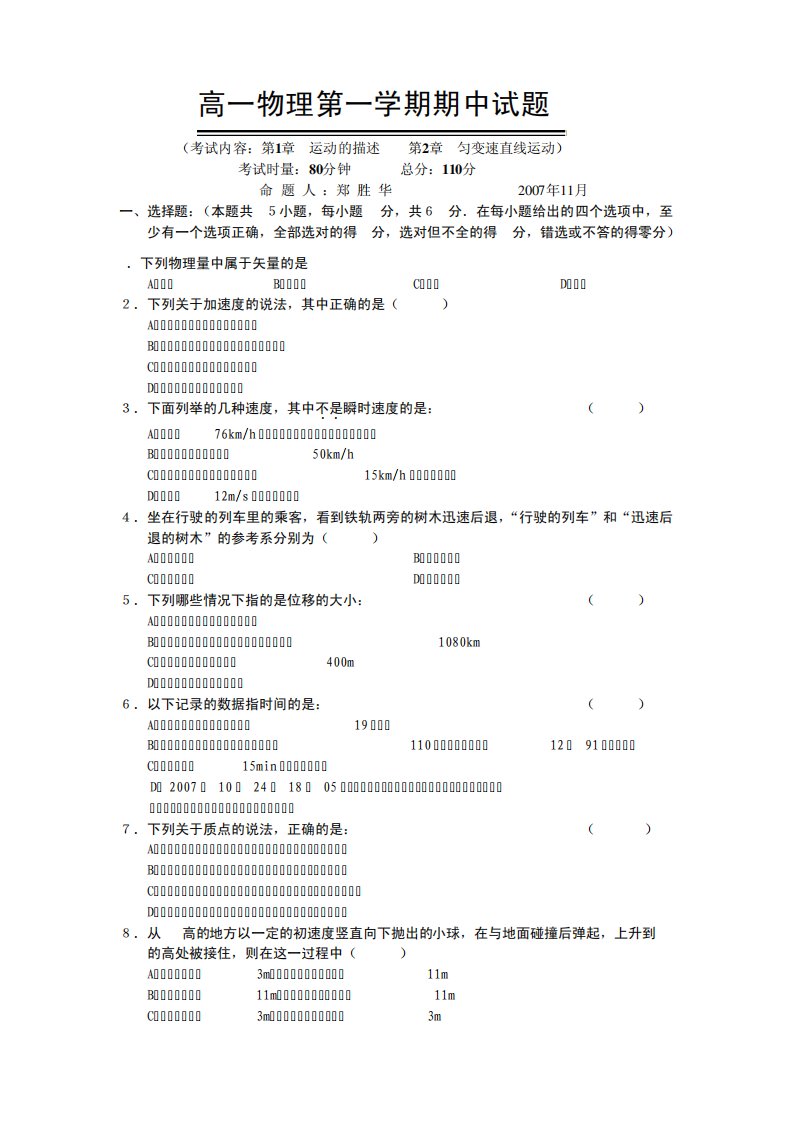 高一物理第一学期期中试题