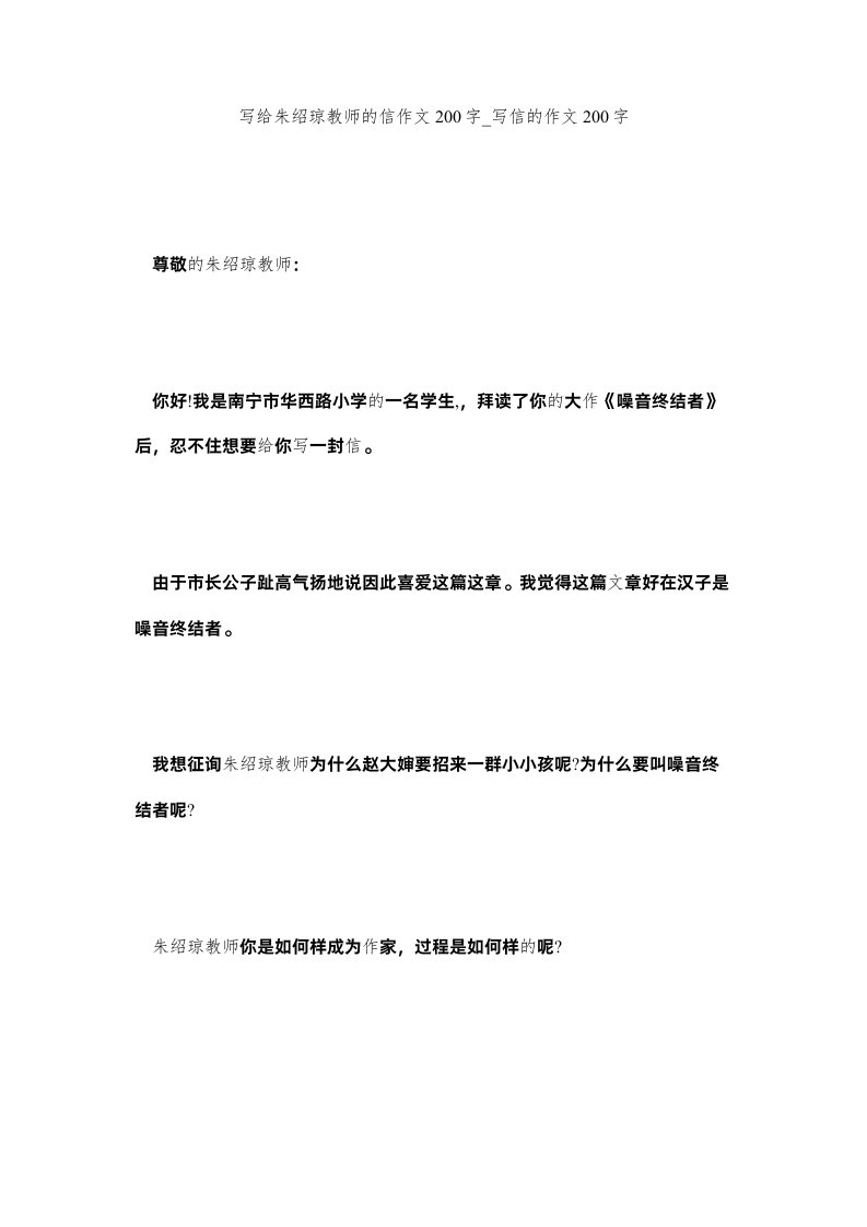 2022写给朱绍琼老师的信作文200字_写信的作文200字