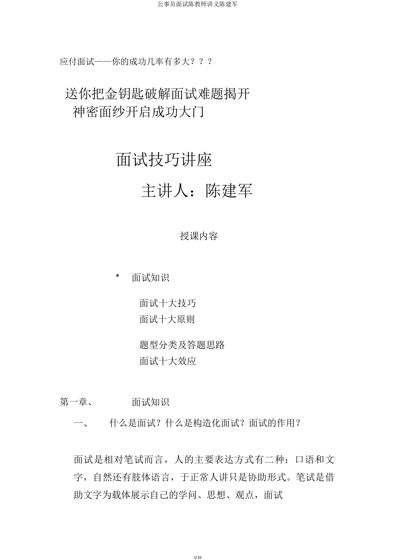 公务员面试陈教师讲义陈建军