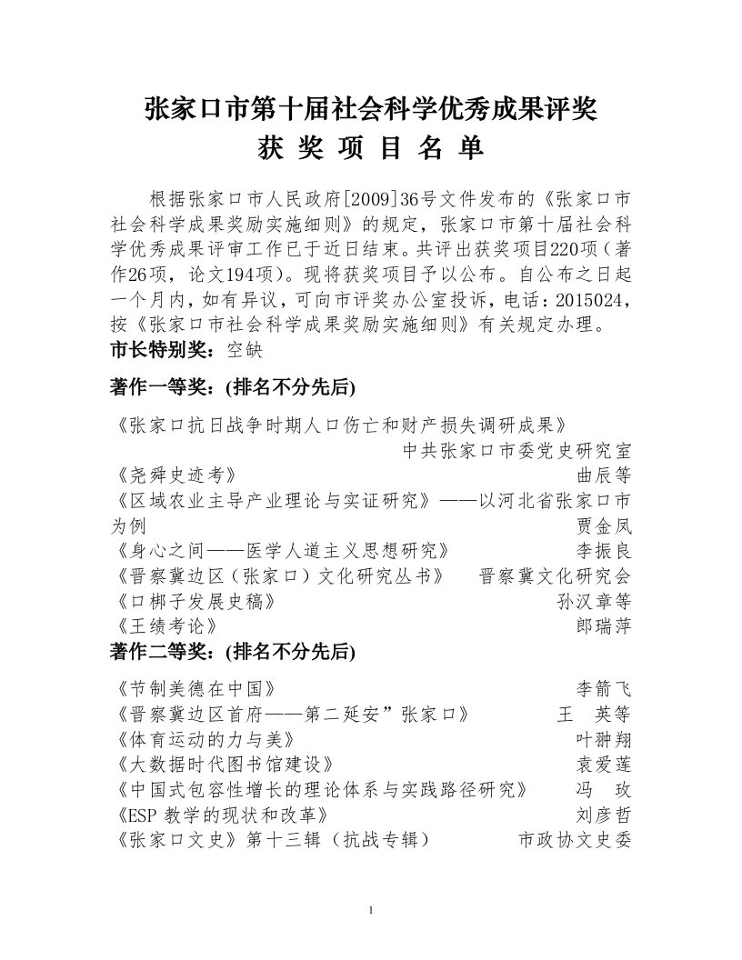 张家口第十届社会科学优秀成果评奖-张家口社会科学界联合会