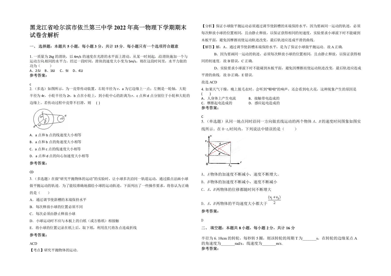 黑龙江省哈尔滨市依兰第三中学2022年高一物理下学期期末试卷含解析