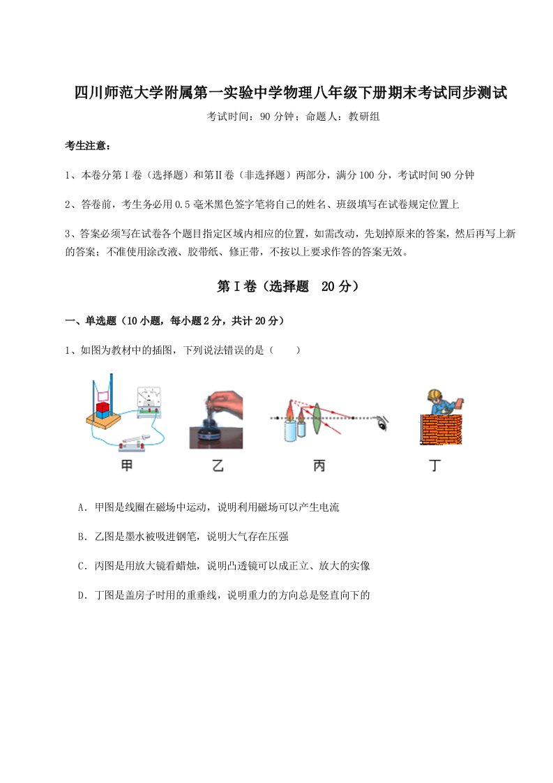 2023年四川师范大学附属第一实验中学物理八年级下册期末考试同步测试试题（含答案解析版）