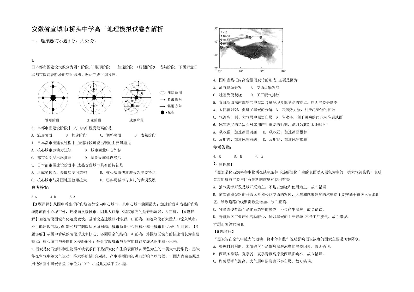 安徽省宣城市桥头中学高三地理模拟试卷含解析