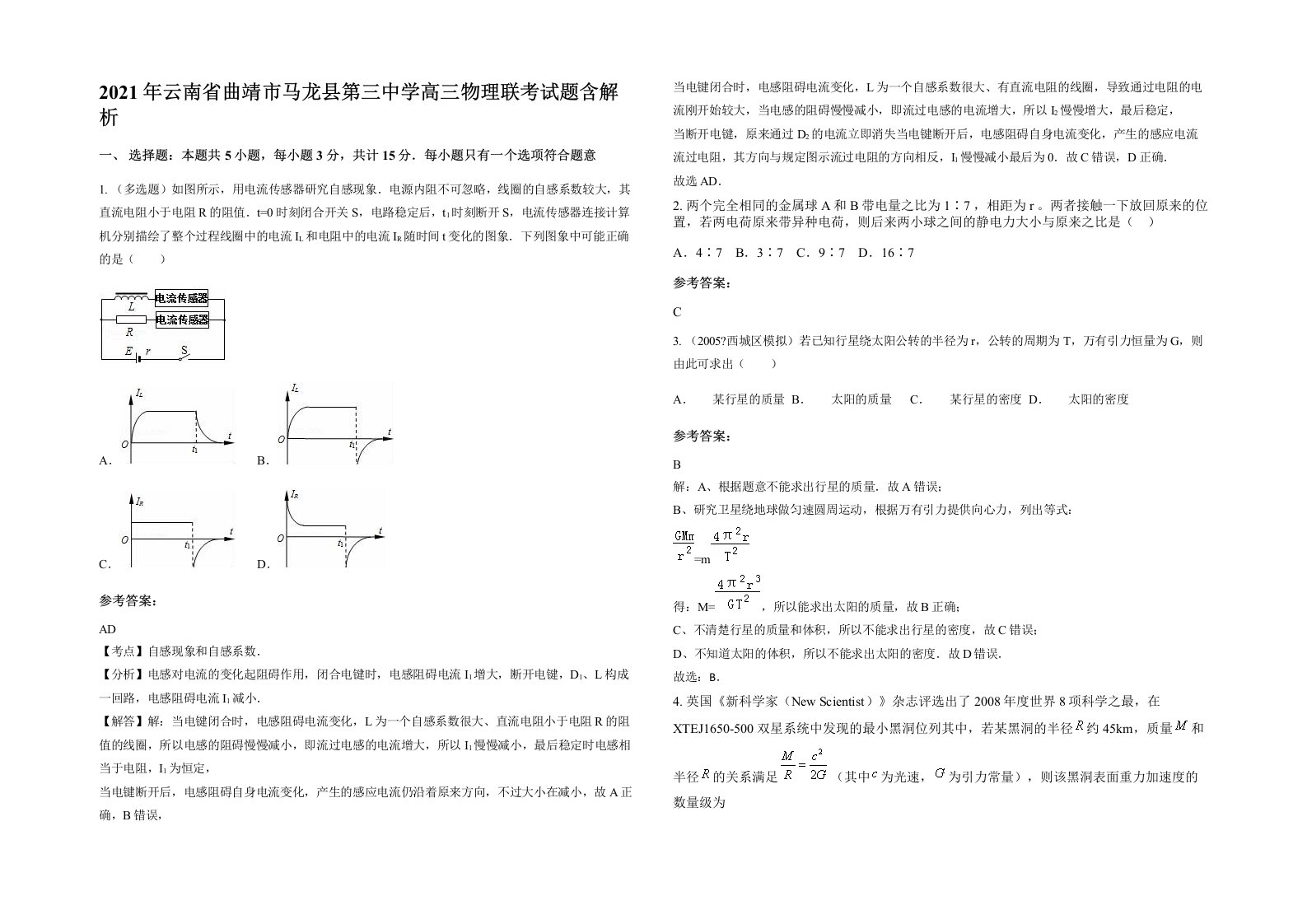 2021年云南省曲靖市马龙县第三中学高三物理联考试题含解析