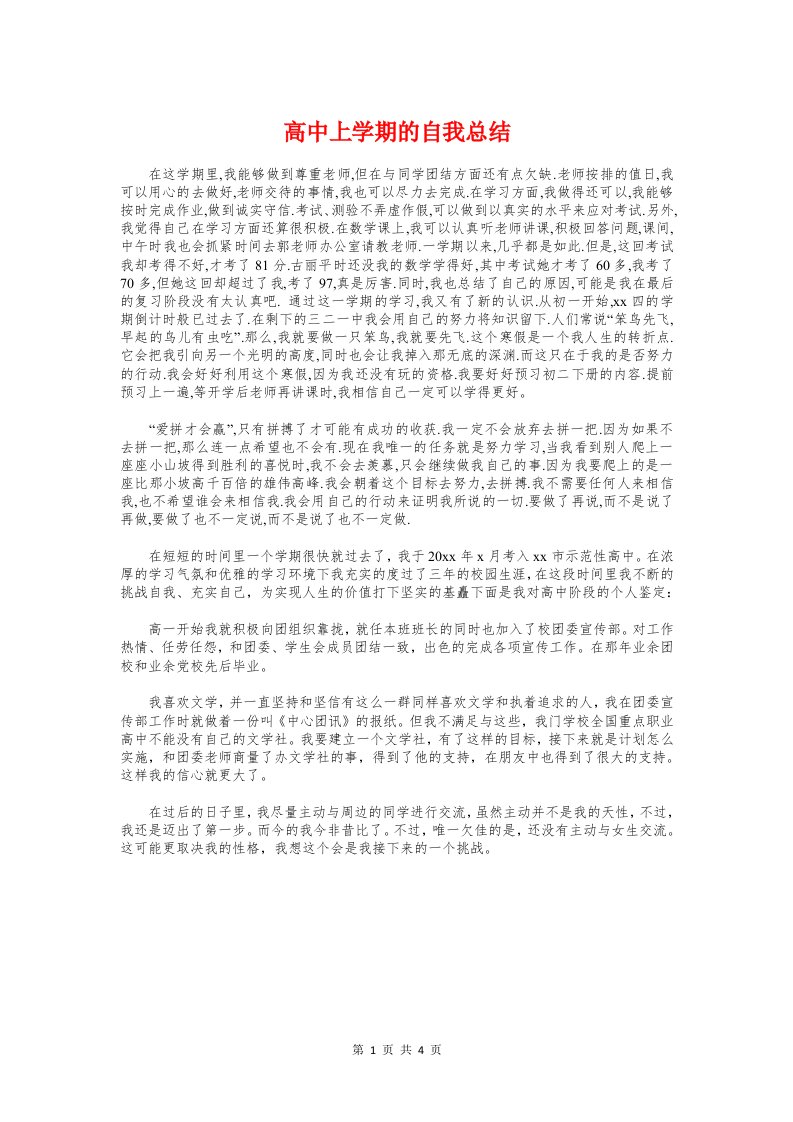 高中上学期的自我总结与高中二年级历史校本教研工作总结汇编