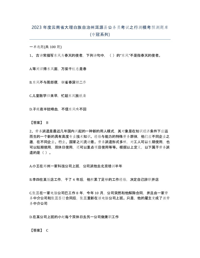 2023年度云南省大理白族自治州洱源县公务员考试之行测模考预测题库夺冠系列