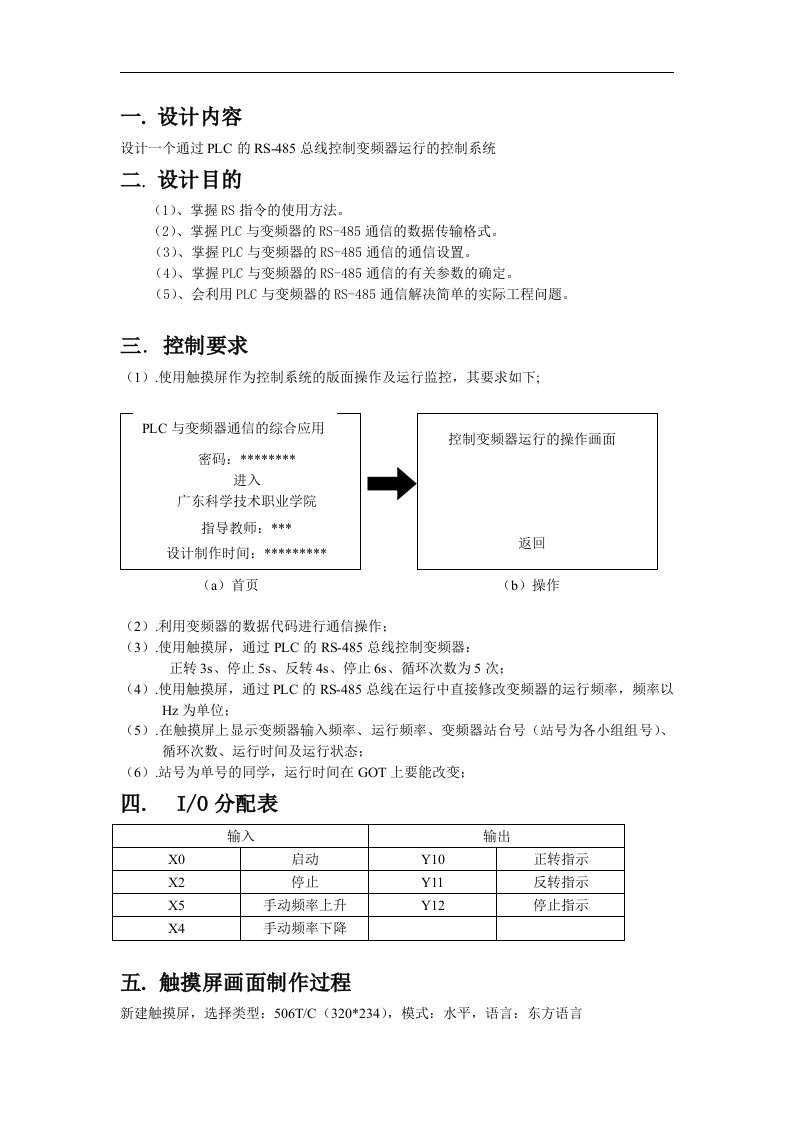 plc期末报告