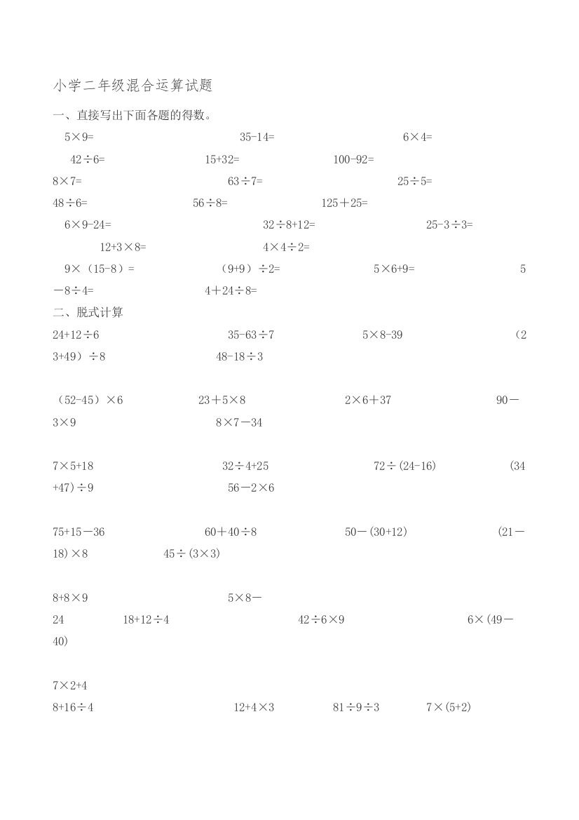 小学二年级期末考试卷