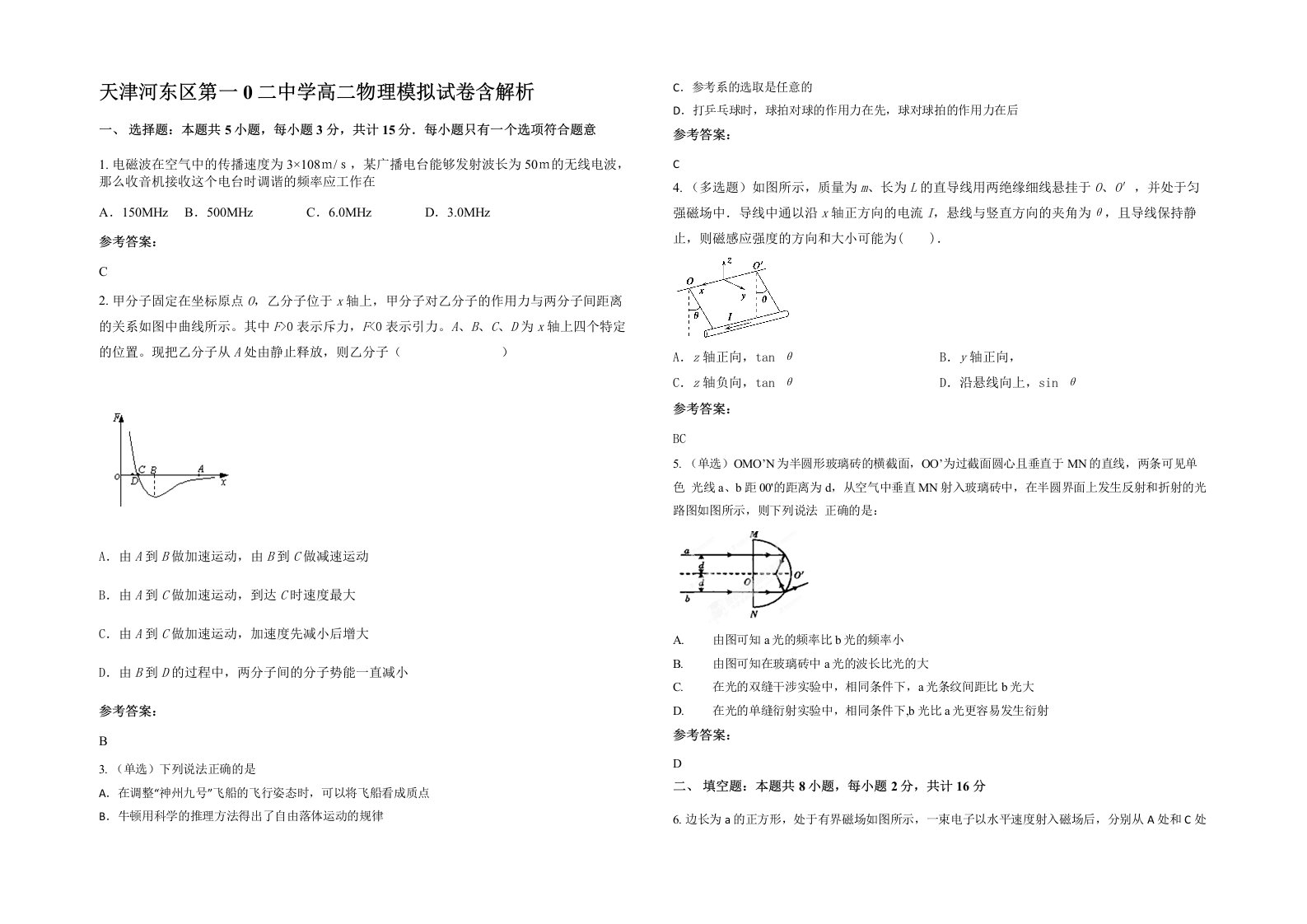 天津河东区第一0二中学高二物理模拟试卷含解析