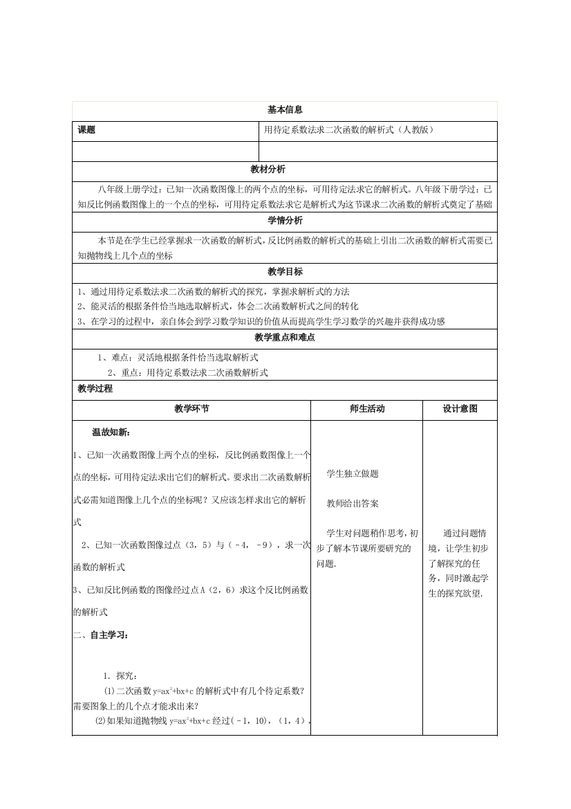 待定系数法求二次函数解析式