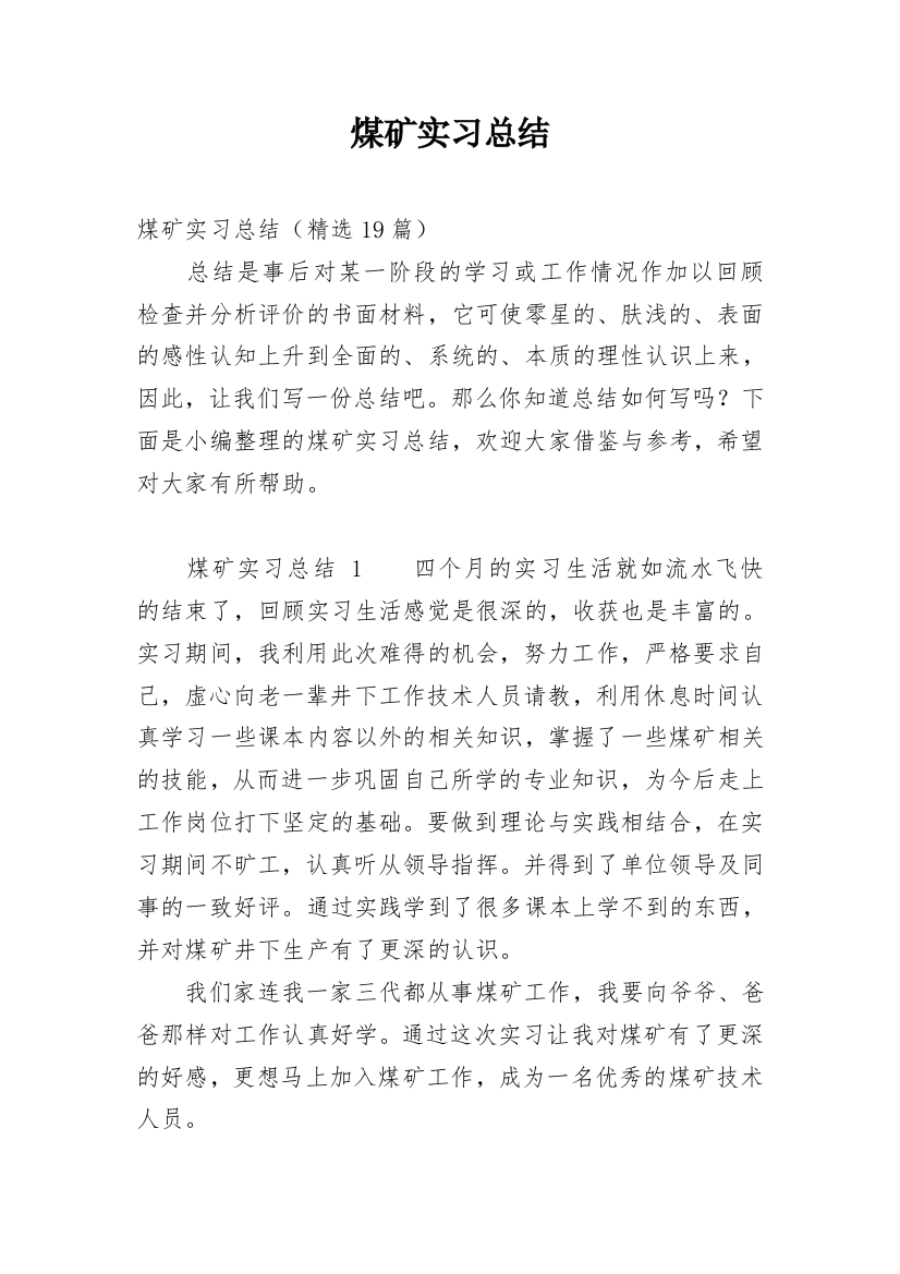 煤矿实习总结_9