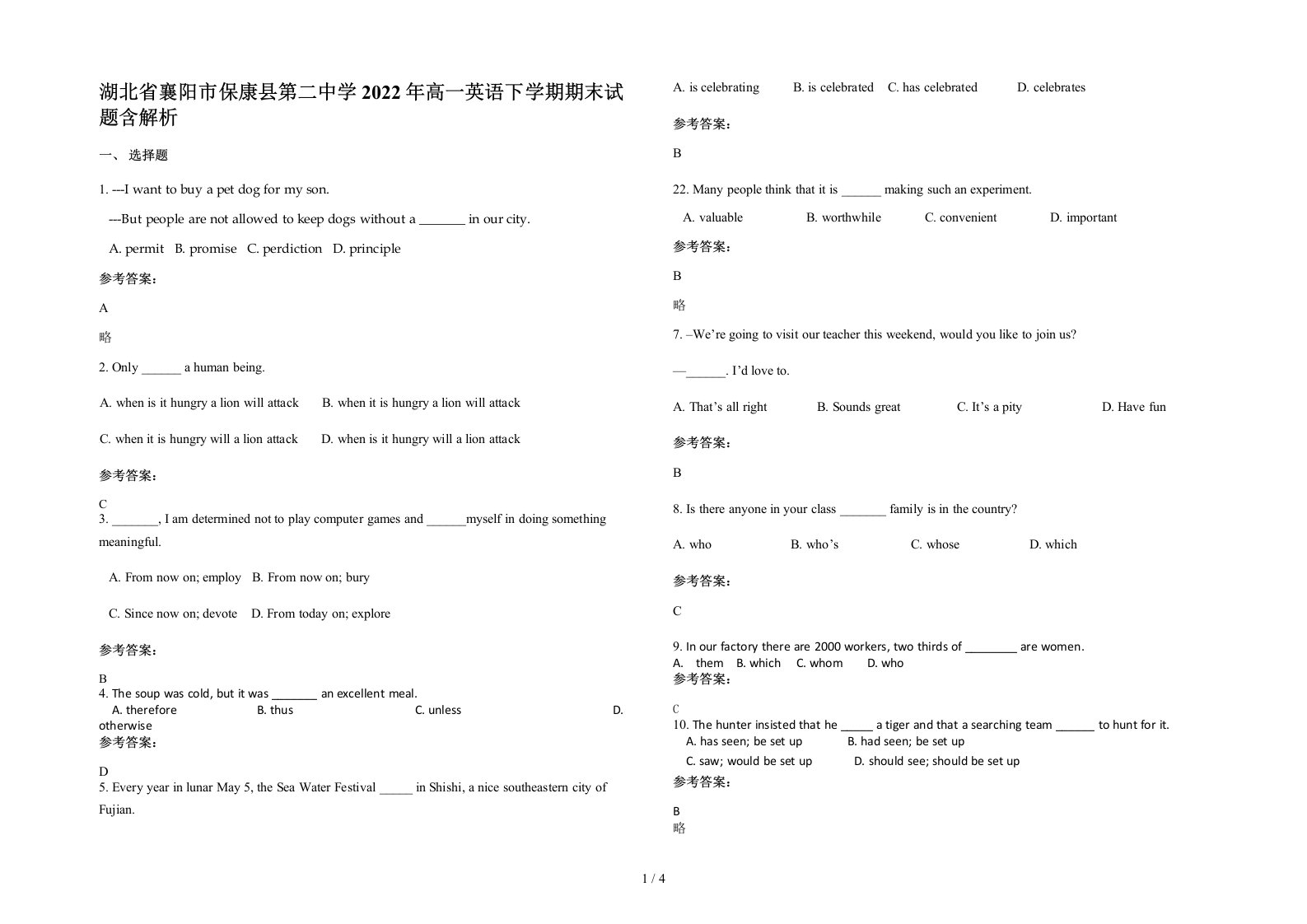 湖北省襄阳市保康县第二中学2022年高一英语下学期期末试题含解析