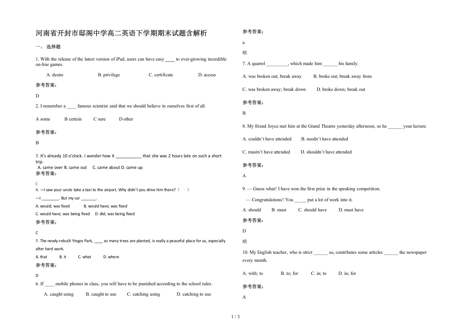 河南省开封市邸阁中学高二英语下学期期末试题含解析