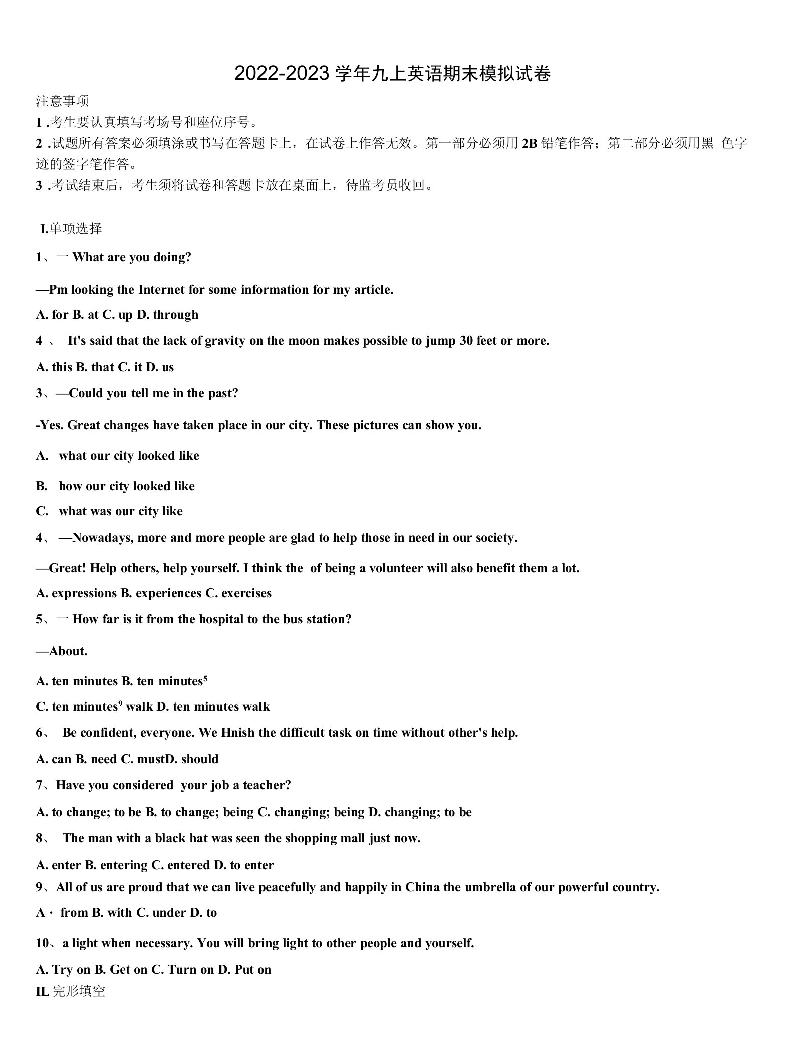 2022-2023学年江西省樟树第二中学九年级英语第一学期期末质量跟踪监视试题含解析