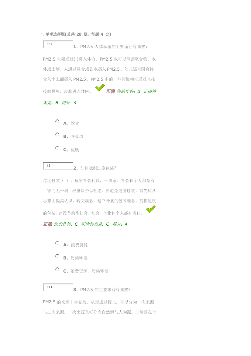 2015年贵州百万公众网络学习工程活动生态环保主题试题及答案1