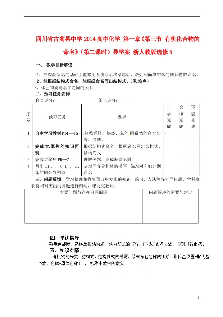 四川省古蔺县中学高中化学