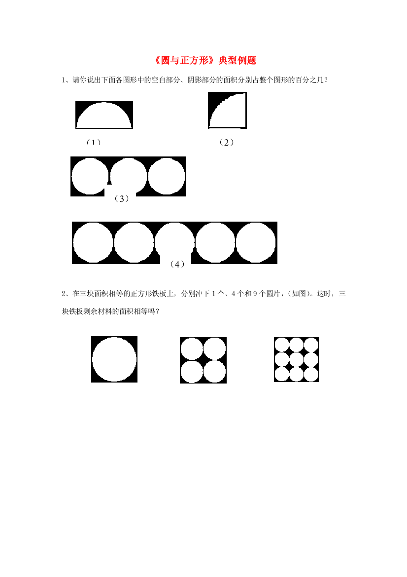 六年级数学上册