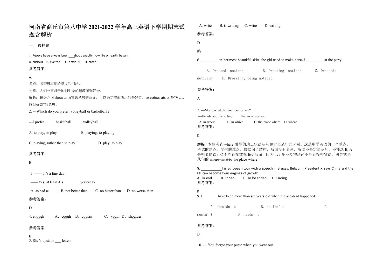 河南省商丘市第八中学2021-2022学年高三英语下学期期末试题含解析