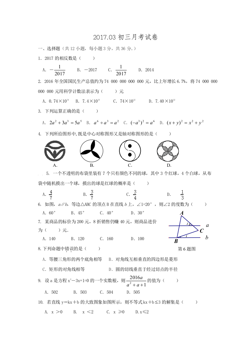 广东省深圳市届九级下月月考数学试卷含答案