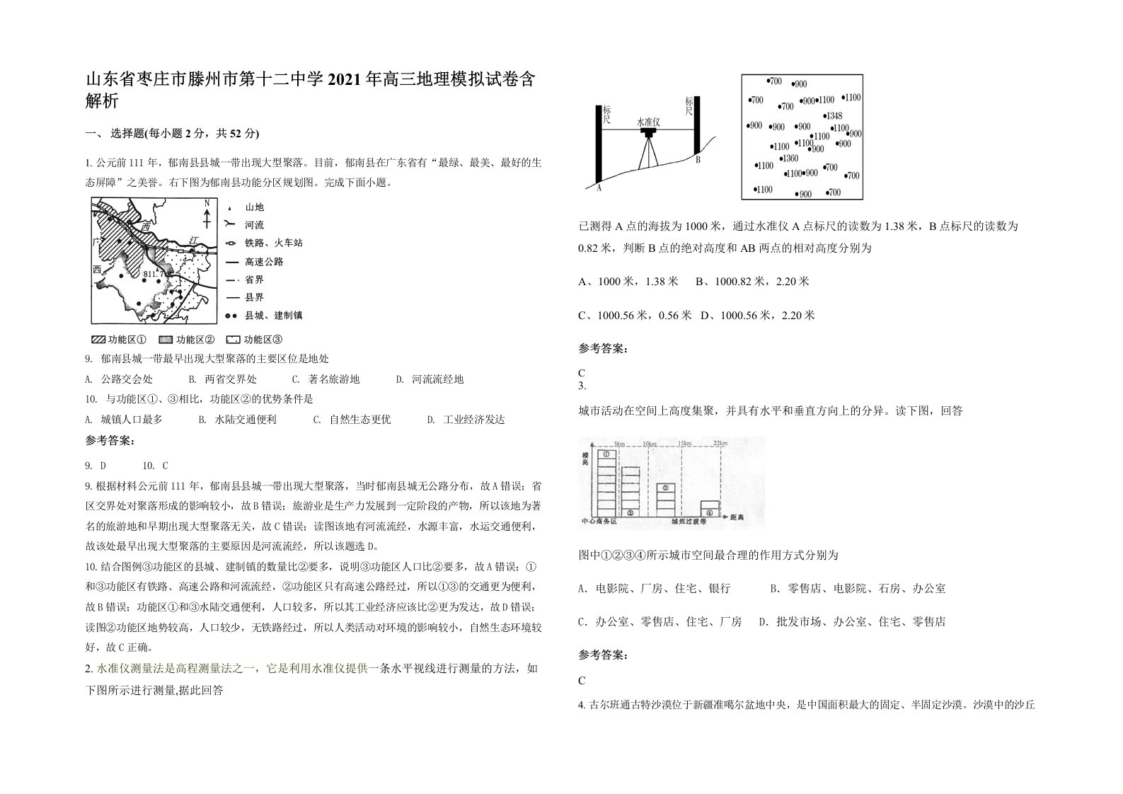 山东省枣庄市滕州市第十二中学2021年高三地理模拟试卷含解析