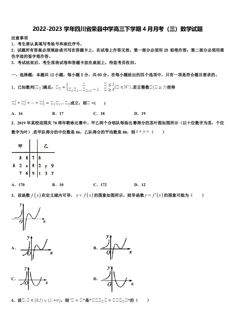 2022-2023学年四川省荣县中学高三下学期4月月考（三）数学试题