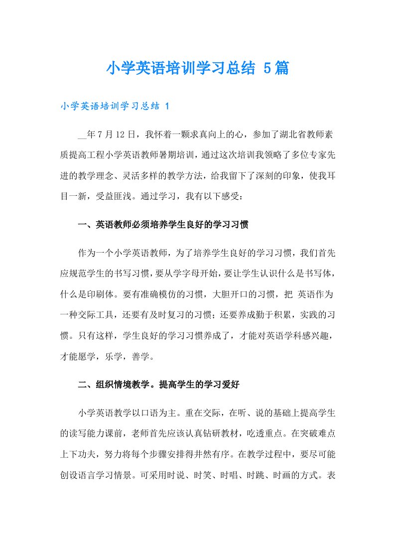 小学英语培训学习总结