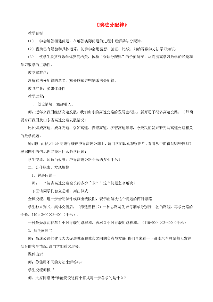 四年级数学下册三乘法3.5乘法分配律教案1冀教版20190521236