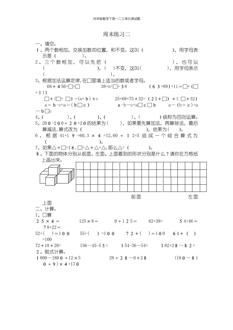 四年级数学下册一二三单元测试题