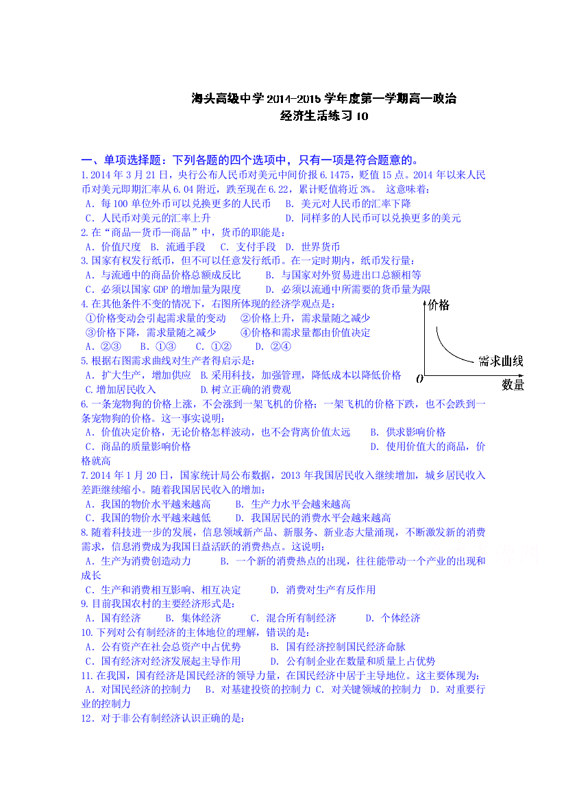 江苏省赣榆县海头高级中学政治练习题