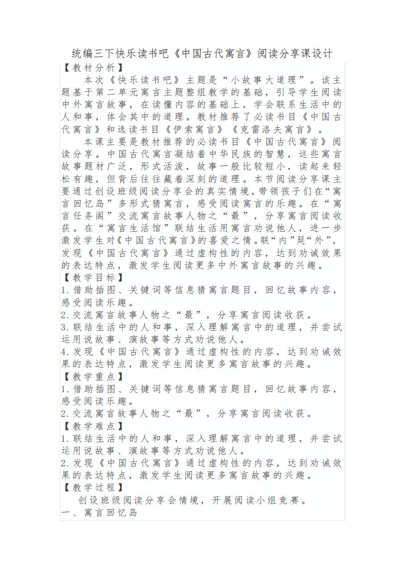 快乐读书吧《中国古代寓言》阅读分享课