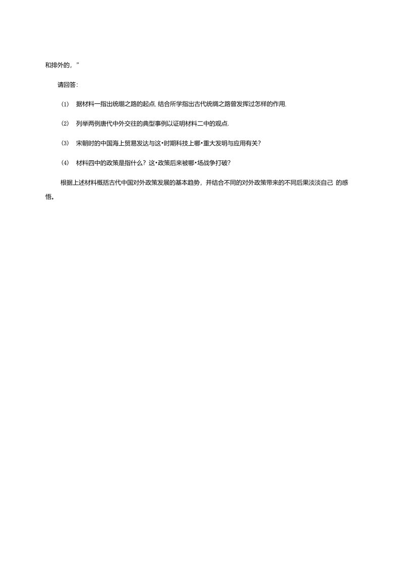 北师大版八年级上学期历史第二次月考试卷C卷