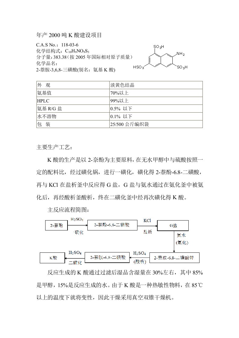 K酸资料