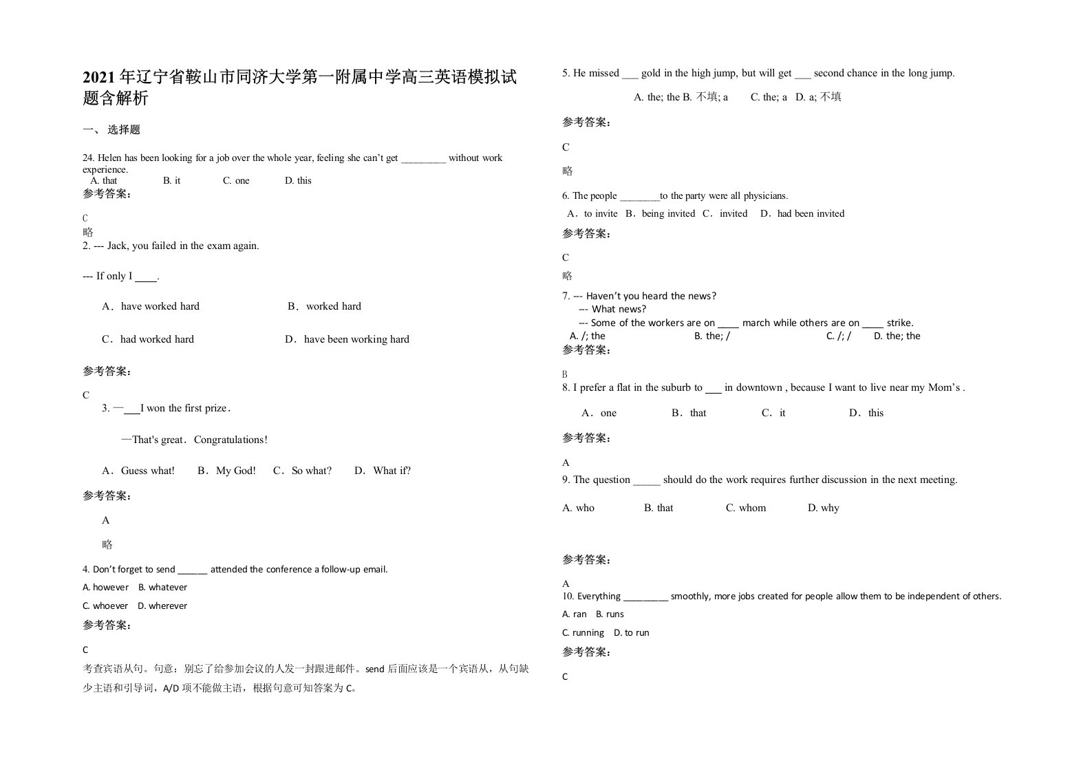 2021年辽宁省鞍山市同济大学第一附属中学高三英语模拟试题含解析