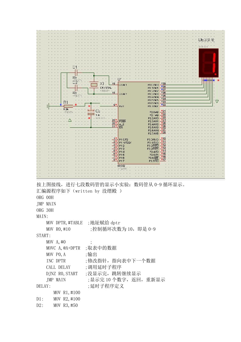 单片机驱动数码管简单小实验