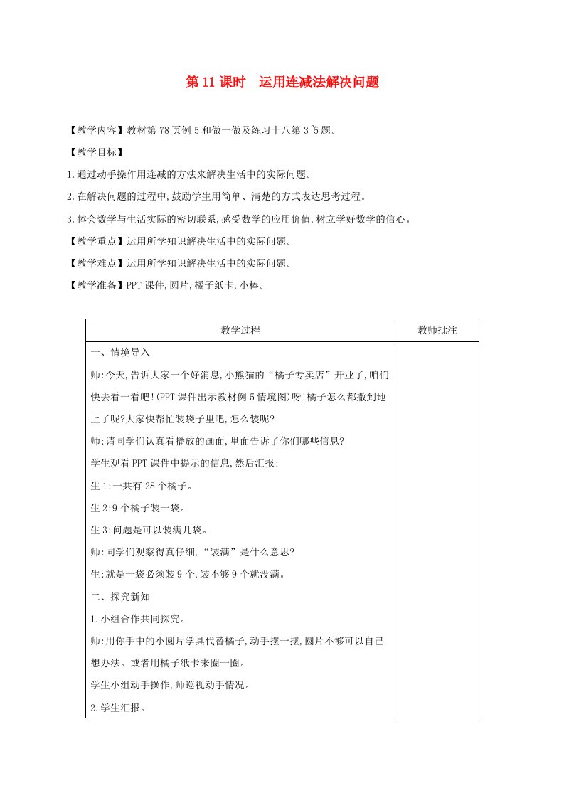 一年级数学下册