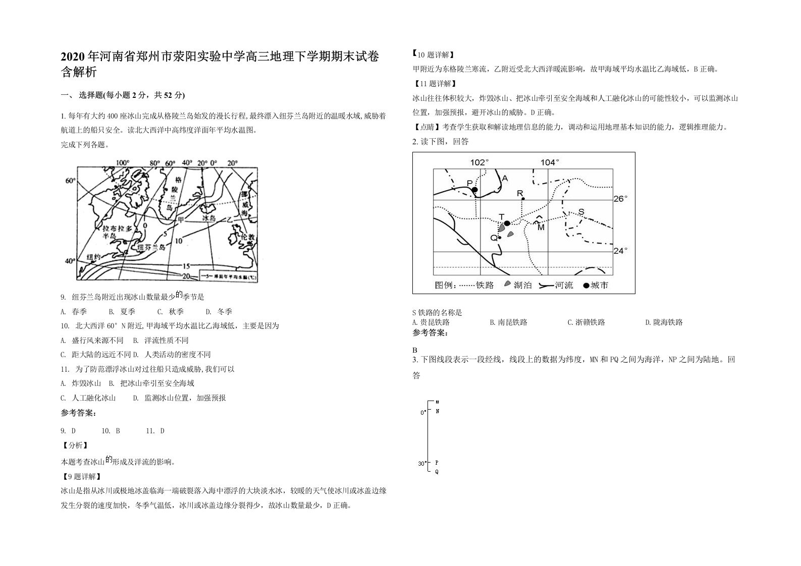 2020年河南省郑州市荥阳实验中学高三地理下学期期末试卷含解析