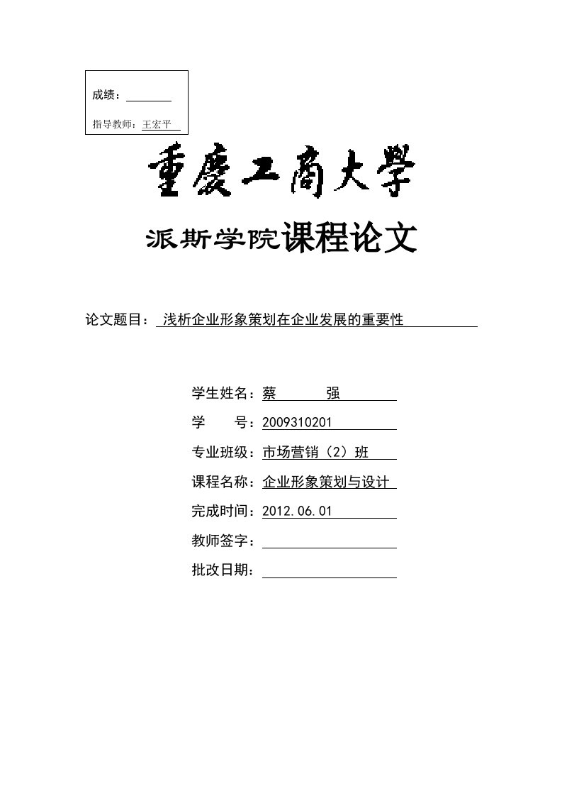 浅谈企业形象策划在企业发展中的重要性