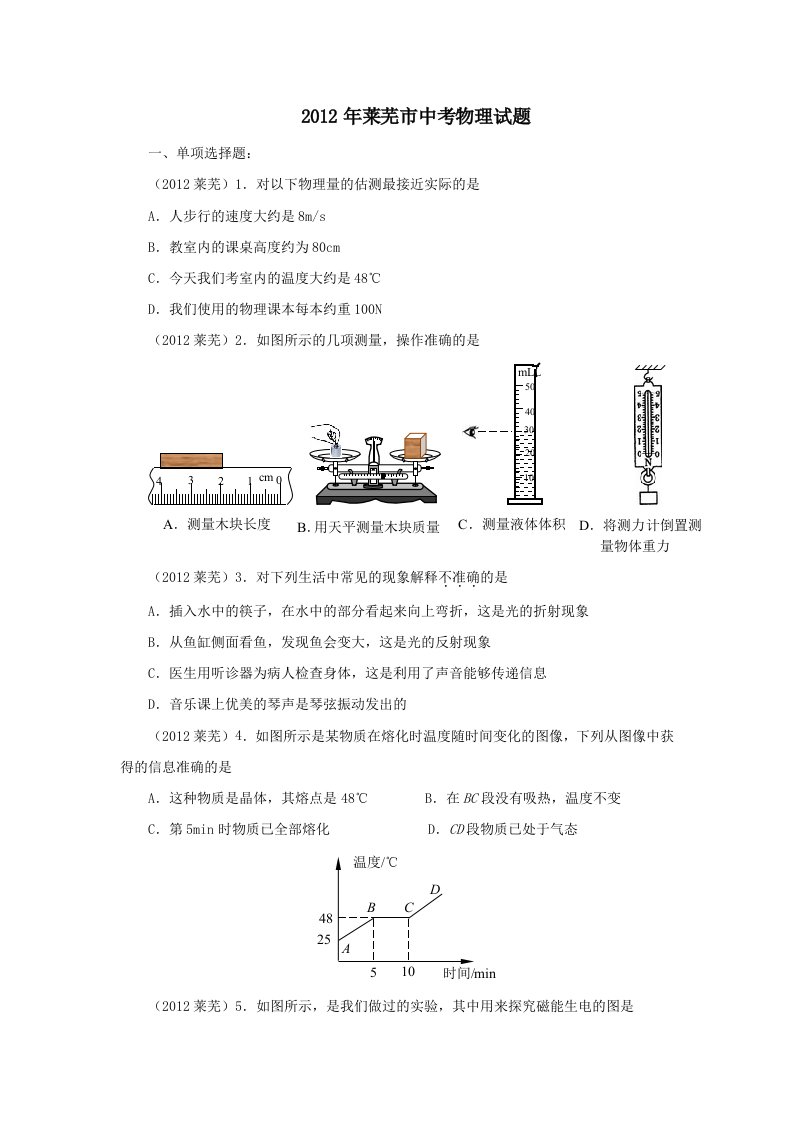 2012年莱芜市中考物理试题与答案